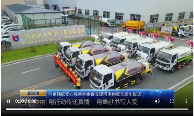 韓紅紅十字會捐贈鄭州10臺霧炮消毒車發(fā)走